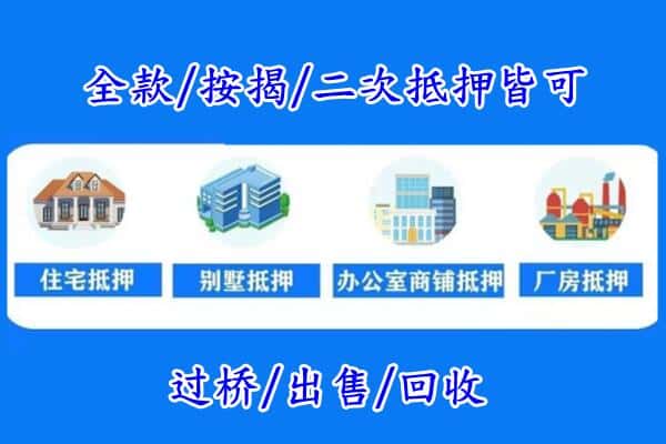 镇江市丹阳房产抵押