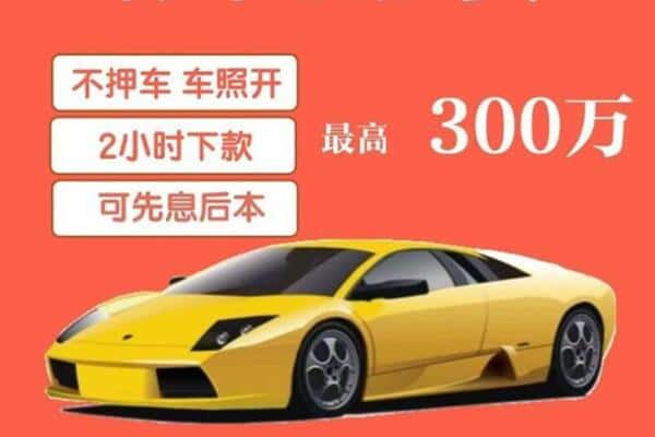 镇江市丹阳汽车抵押