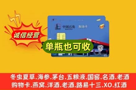 镇江市丹阳回收加油卡